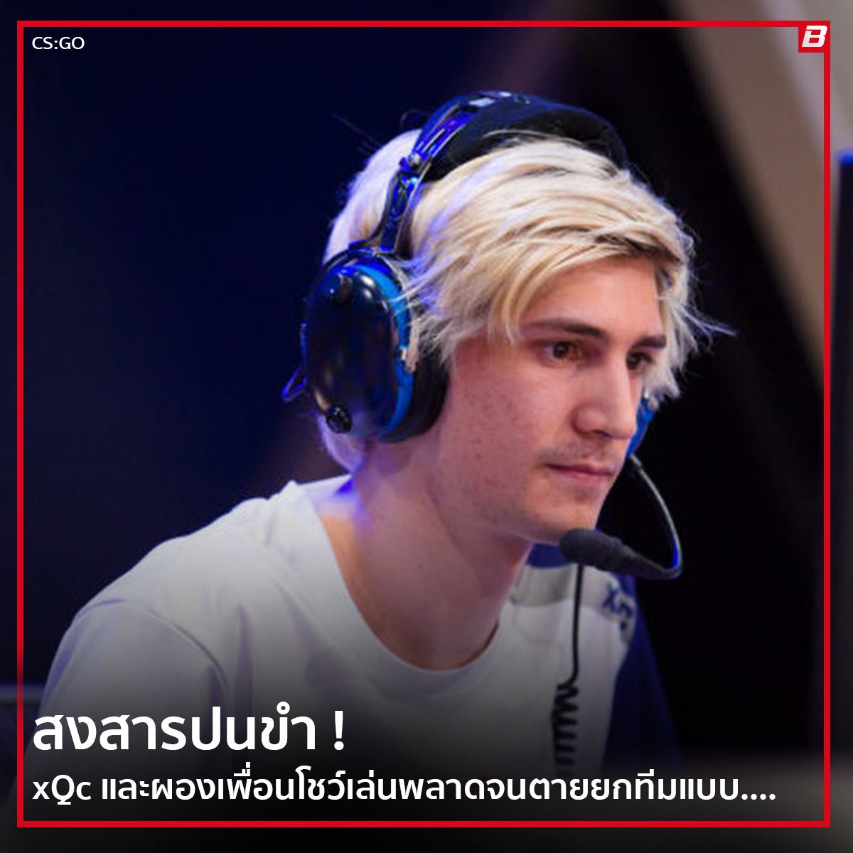 Bangkok Esports - แน่นอนว่าหลังจากคลิปนี้ออกไปทุกคนต่างกด... | Facebook