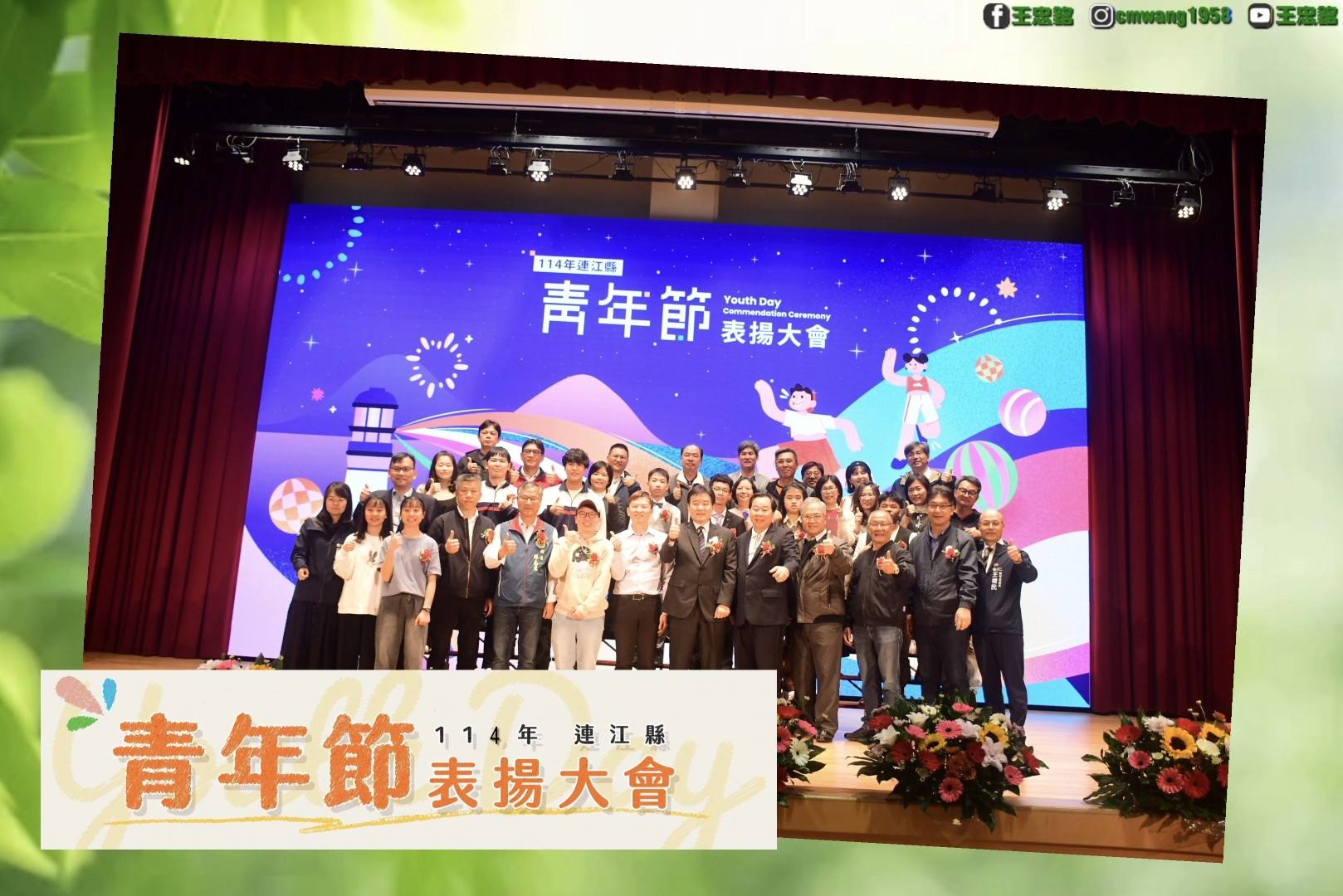 王忠銘 - 青年節優秀青年表揚大會，今年有三位 #社會優秀青年 及八位 #學校優秀青年 接受表揚。🏅... | Facebook