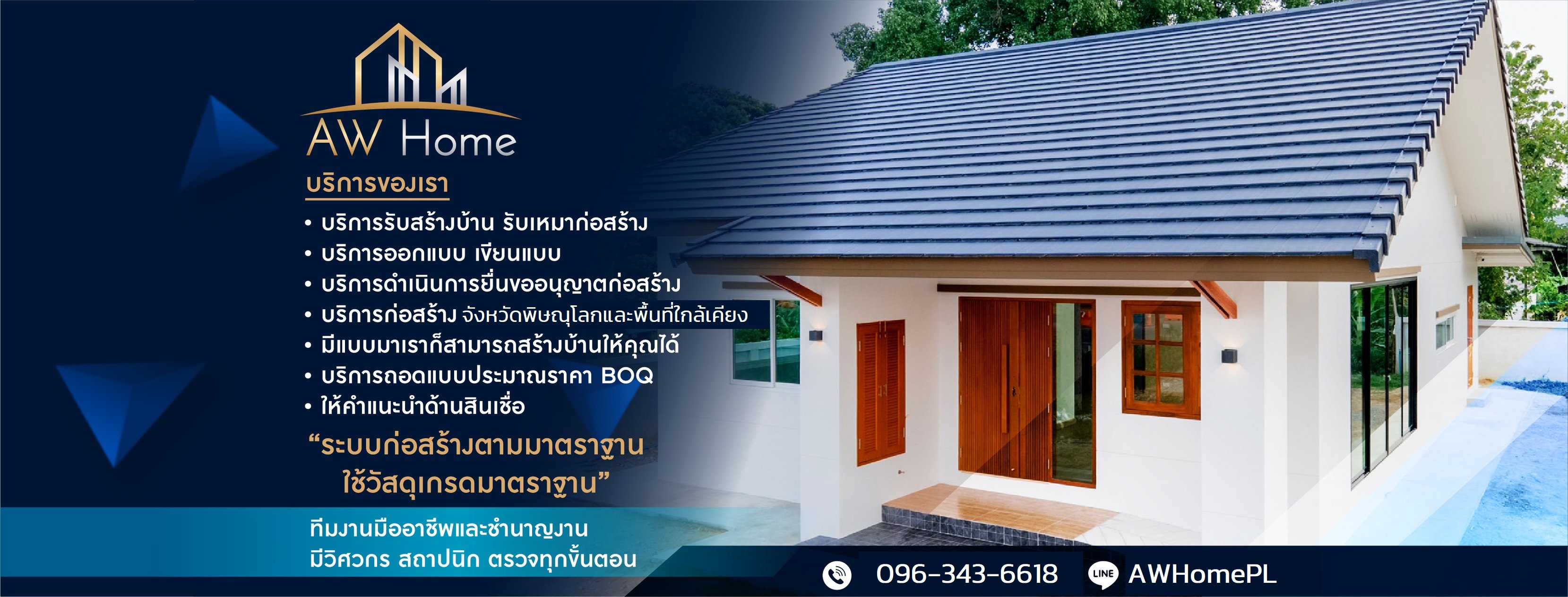 รับสร้างบ้านพิษณุโลก By AW Home | Phitsanulok