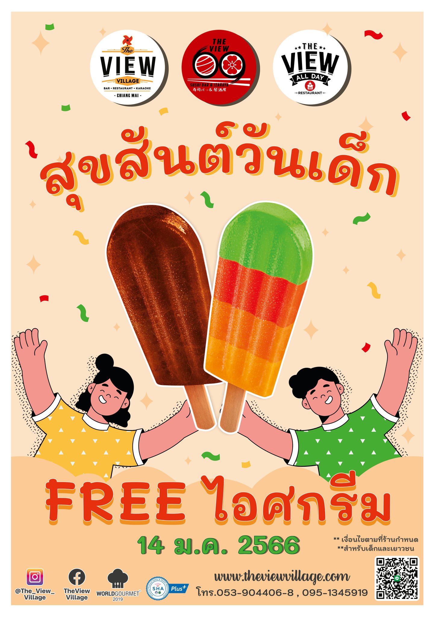 🍄🌸🌻⭐️🧋🍿🍧 สุขสันต์วันเด็ก... - Coolly Chef By The View Village | Facebook
