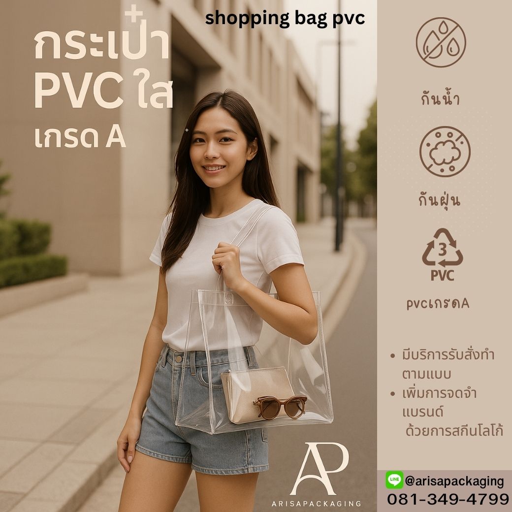 ARISA - 🧴 พลาสติก PVC ใส คืออะไร? PVC (Polyvinyl Chloride) เป็นพลาสติก ...