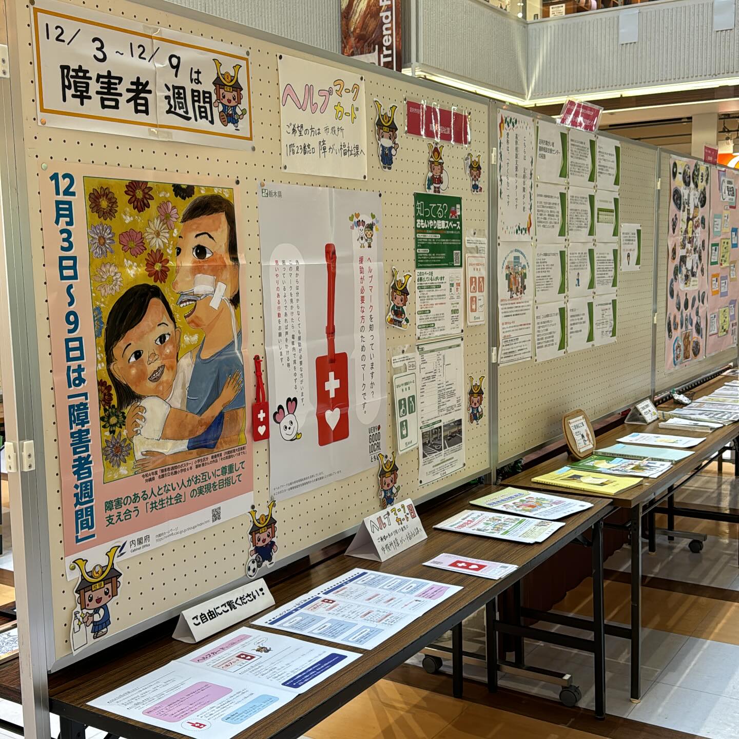 よこまちも展示しております。