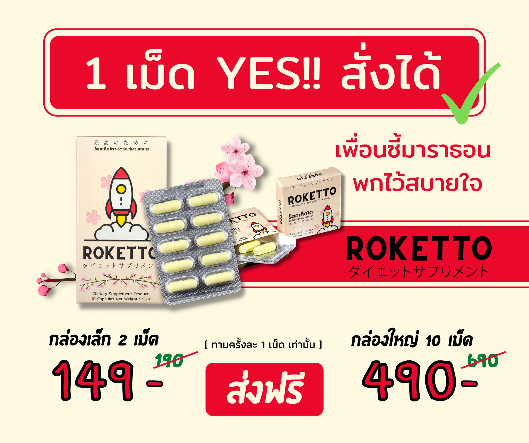 🚀 ส่งฟรีทั่วประเทศ ️ 👍... - Roketto Thailand | Facebook