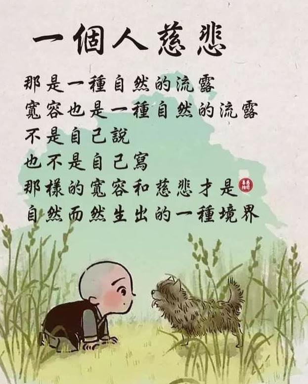 道法自然 - 惜福比造福更可貴，在惜福的時候， 你懂得去感恩付出的人，懂得珍惜。 若能一面造福，一面惜福，... | Facebook