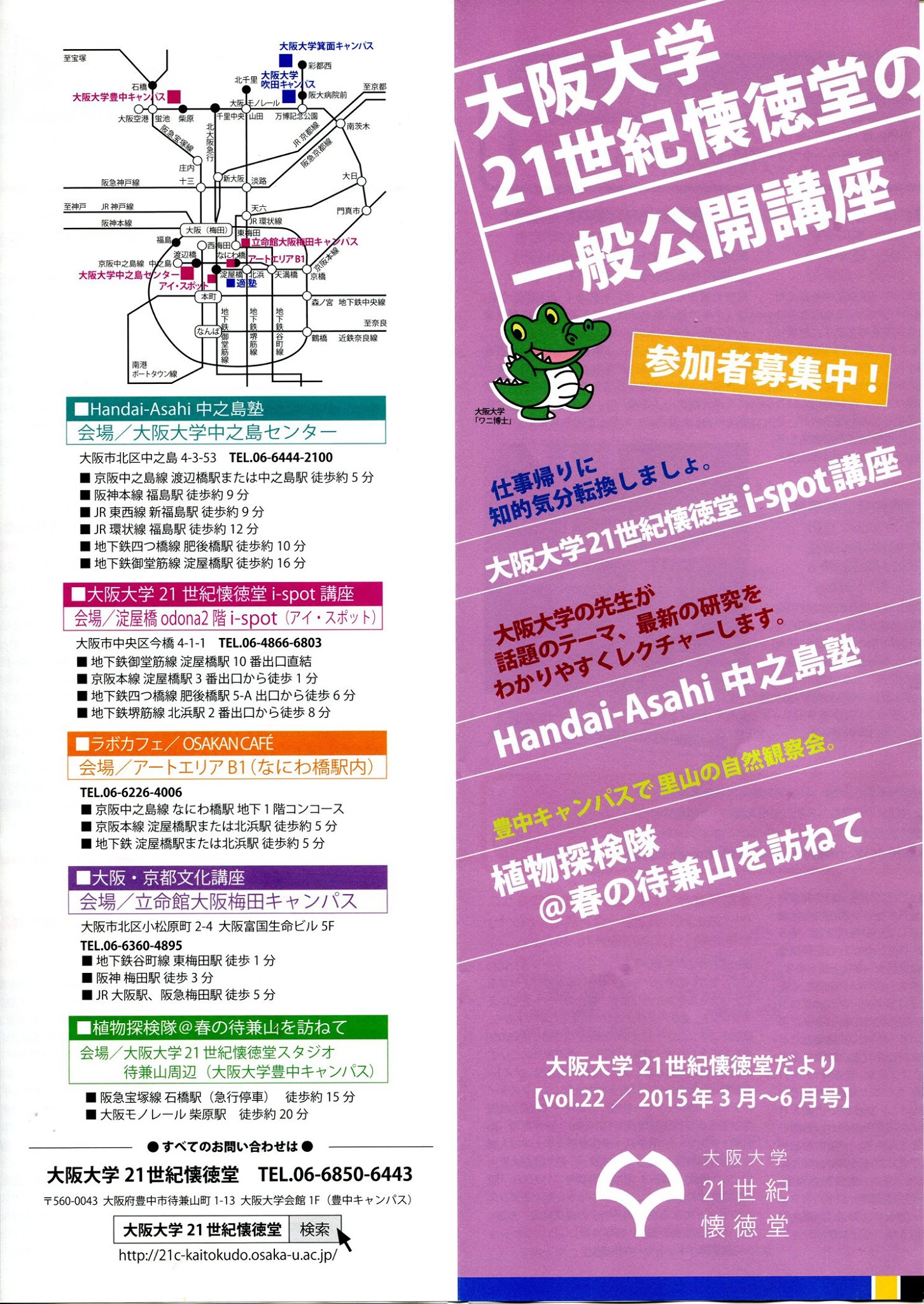 大阪大学21世紀懐徳堂の一般公開講座が面白い 咲耶会 大阪大学外国語学部 大阪外国語大学同窓会 Facebook