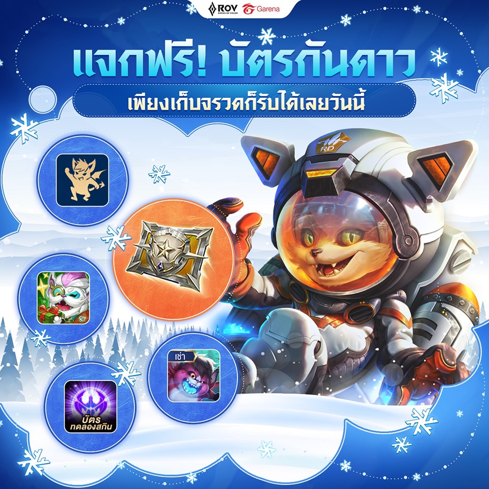 แจกแล้ว ️บัตรกันดาว + ท่าเต้น Zip... - Garena RoV Thailand | Facebook