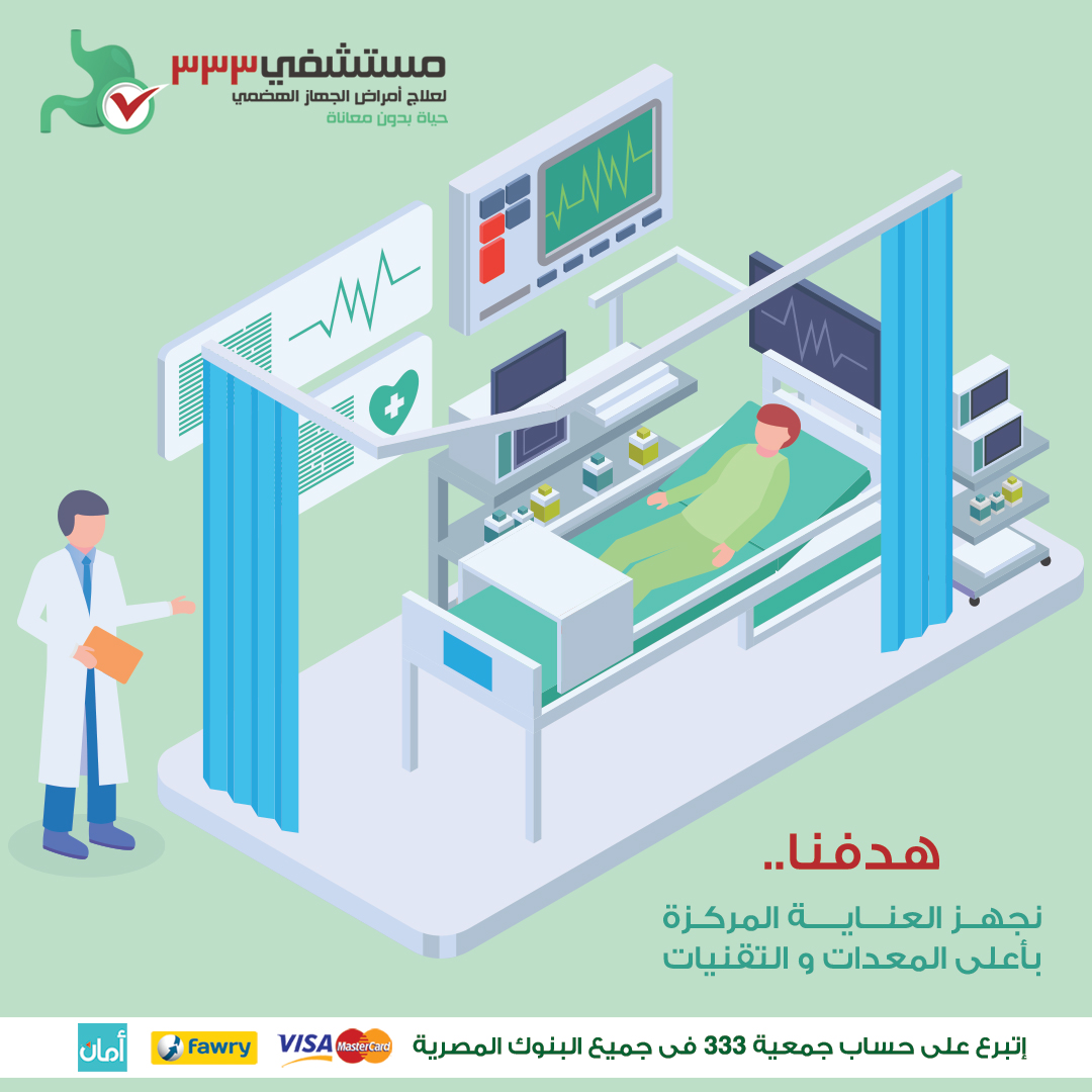 مستشفي333 لجراحات و مرضي أورام الجهاز الهضمي - زكاه الفطر واجبه علي ...