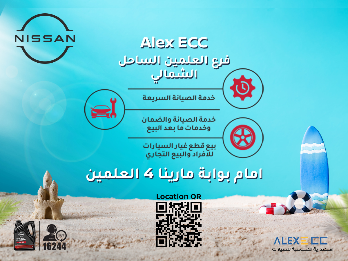 الهندسية معاك فى... - Alex ECC - اسكندرية الهندسية للسيارات | Facebook
