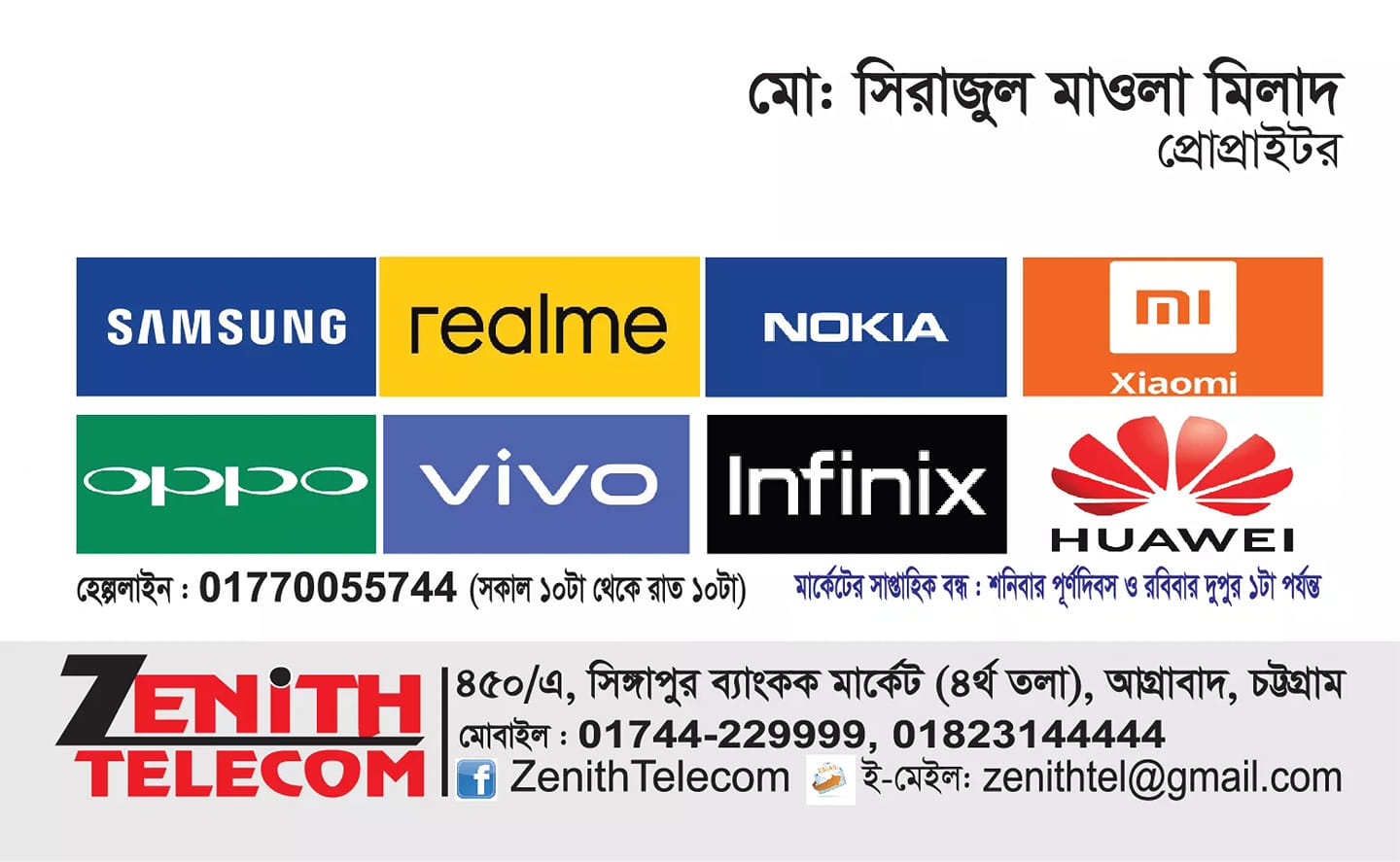 জেনিথ টেলিকম