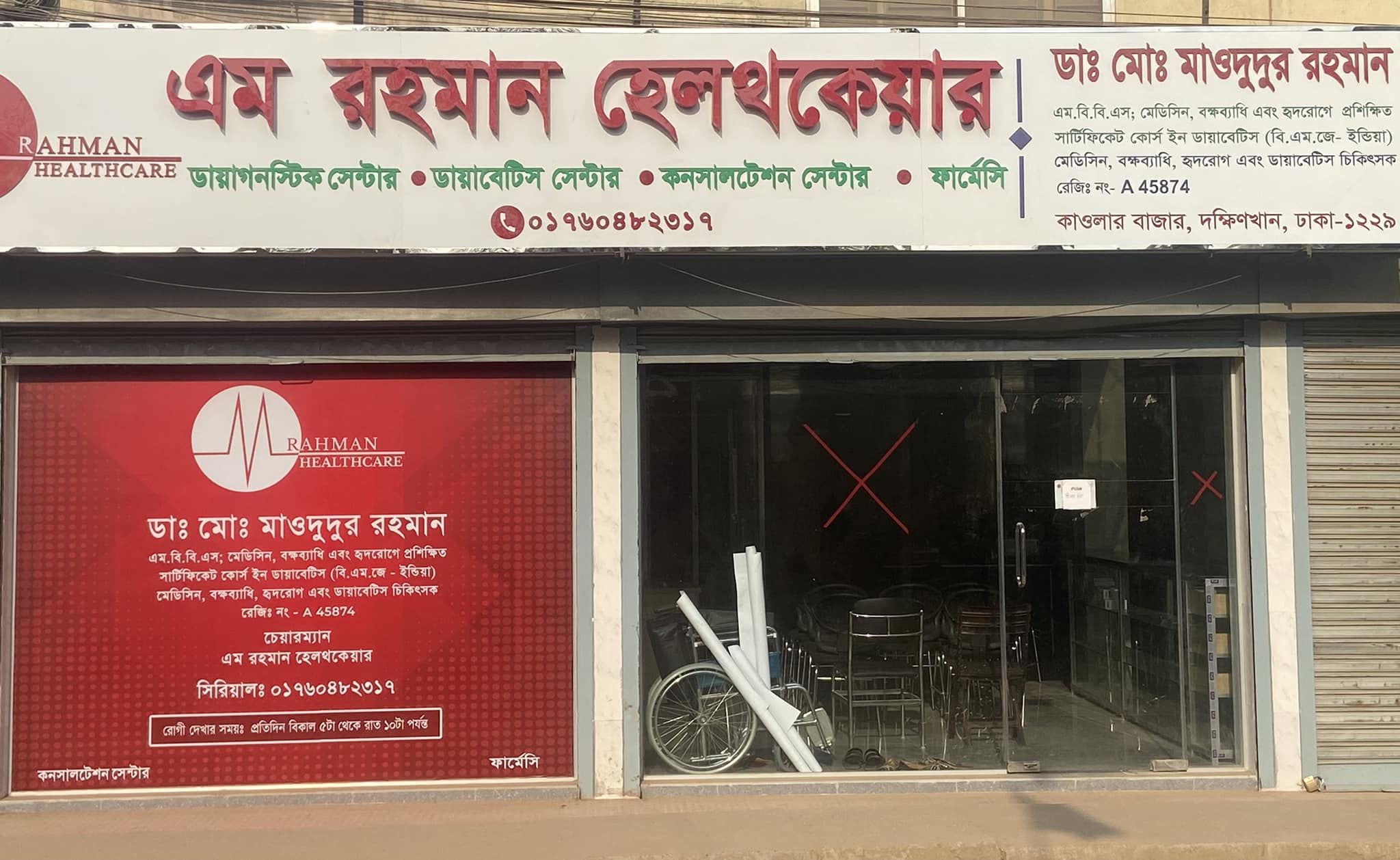 M Rahman Healthcare | Dhaka