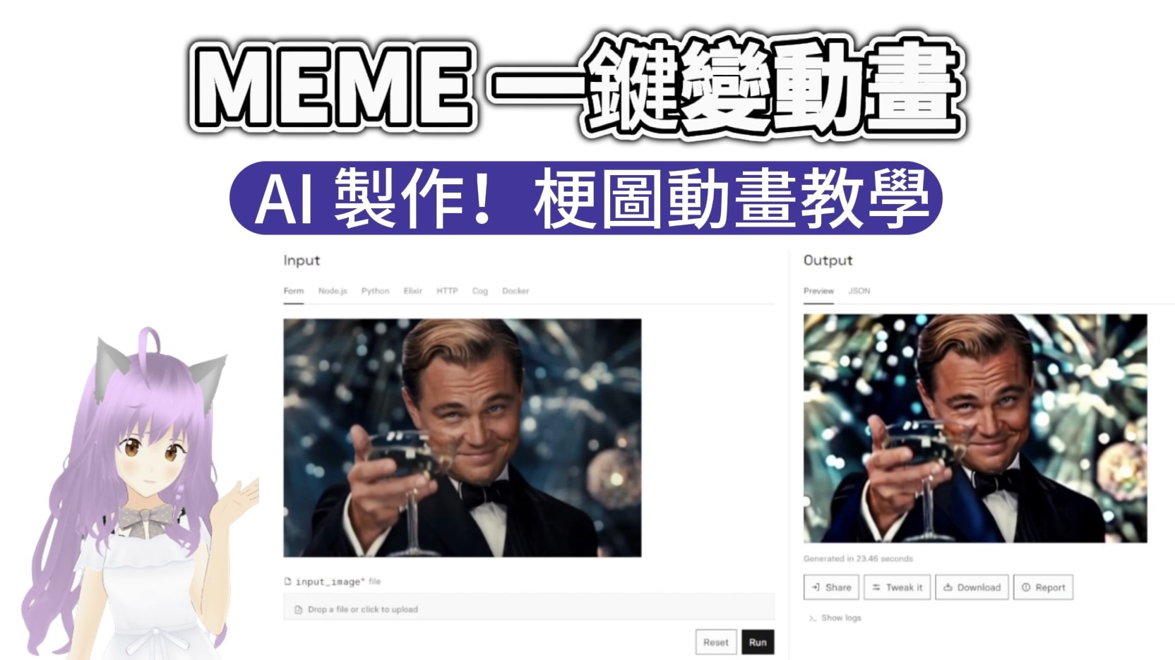 LazyKar - MEME 一鍵變動畫，AI 製作，零基礙，幾秒內生成。 梗圖迷因動畫教程:...
