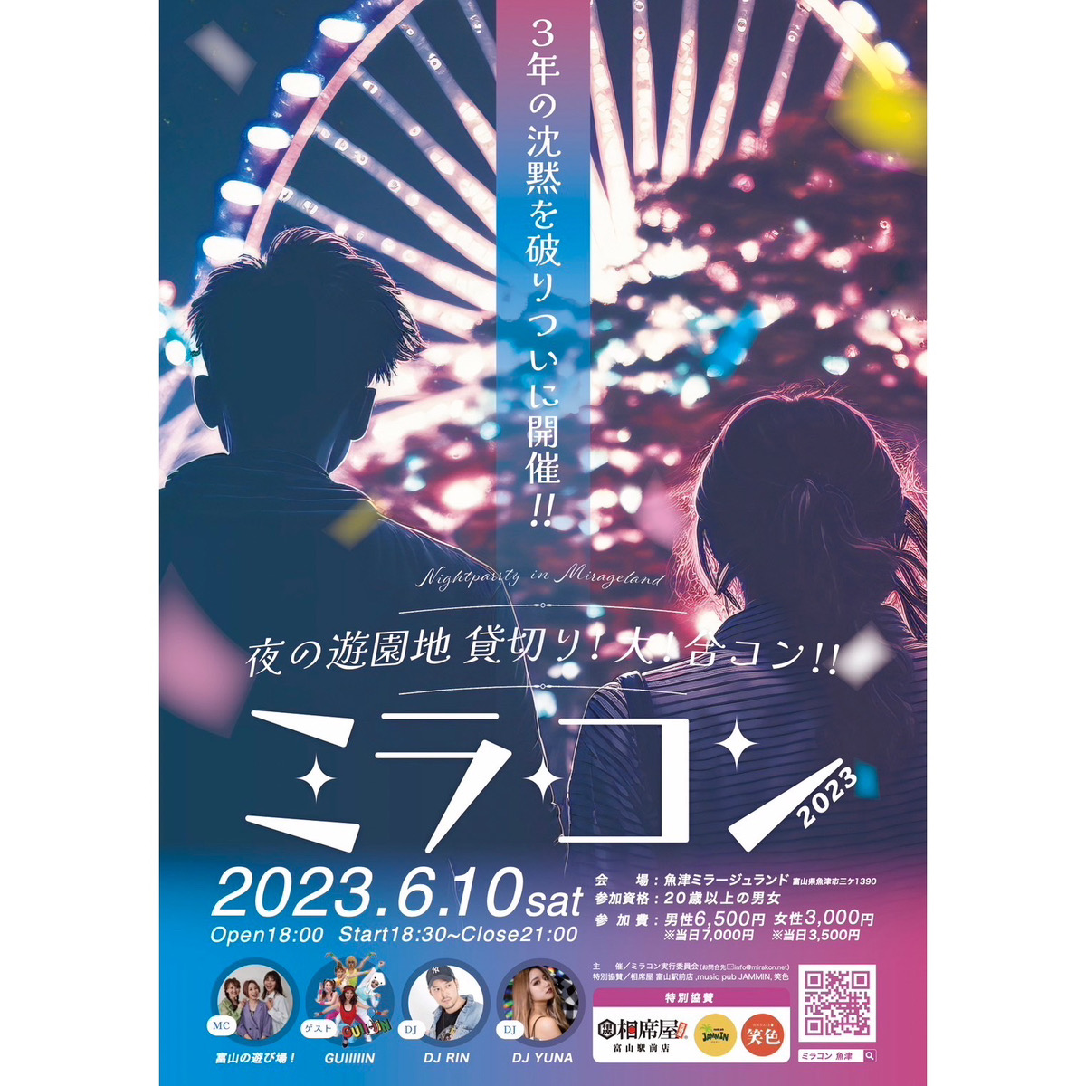 株式会社ミューテーション - あの大人気3人組「富山の遊び場」の皆さんが「ミラコン」をがっつりご紹介くださいました^_^