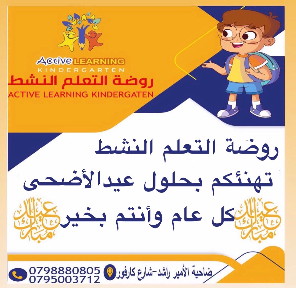 Active Learning Kindergarten - روضة التعلم النشط | Amman