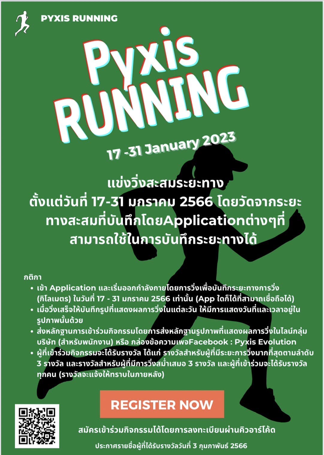 🏃🏾‍♀️🏃🏾‍♂️🎉🎉... - Pyxis Evolution ตรวจวัดคุณภาพสิ่งแวดล้อม