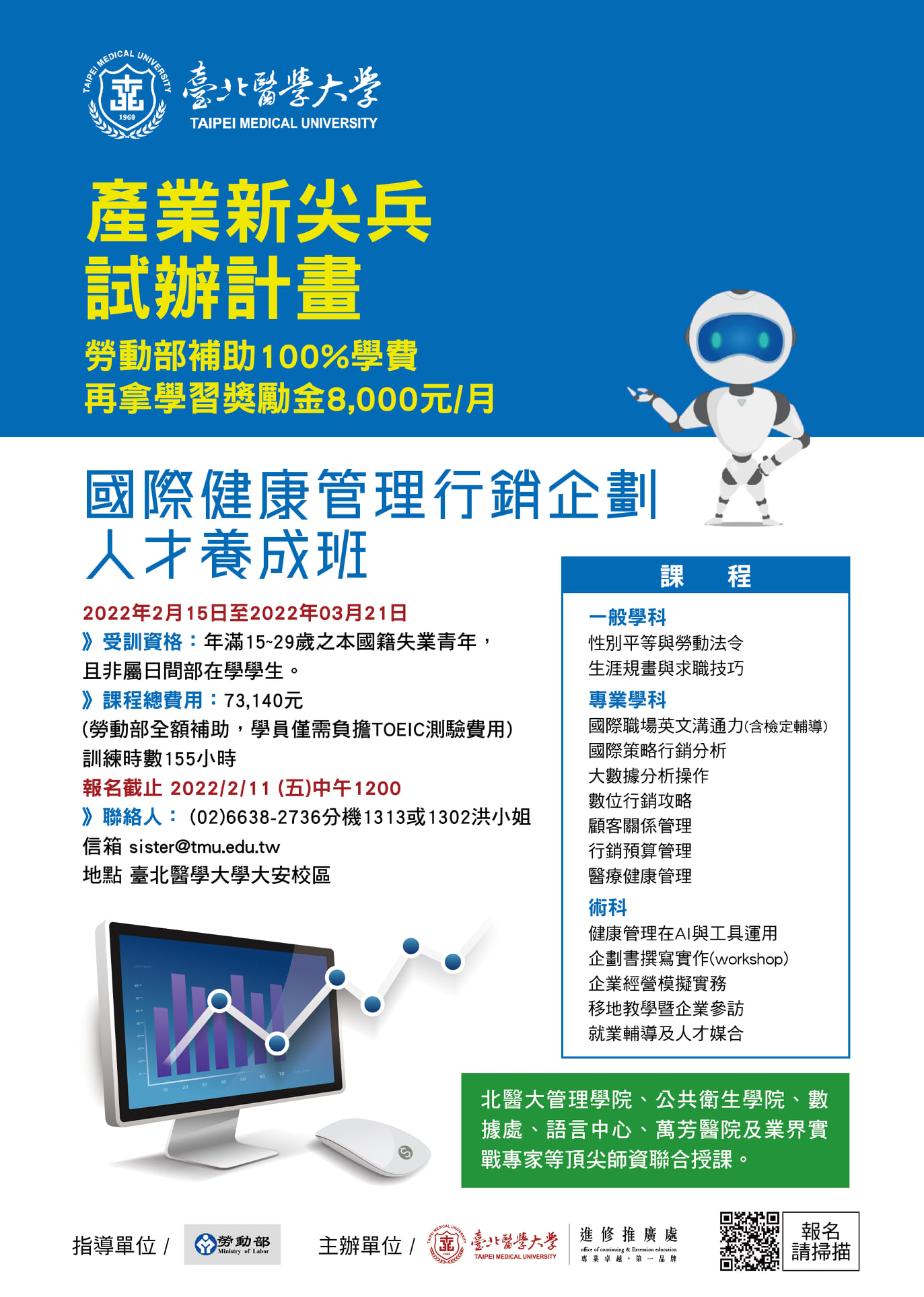 臺北醫學大學進修推廣處 - 快訊｜ #勞動部產業新尖兵試辦計畫 國際健康管理行銷企劃人才養成班 轉職者/待業者/應屆生最佳進修機會 還在找工作 ...