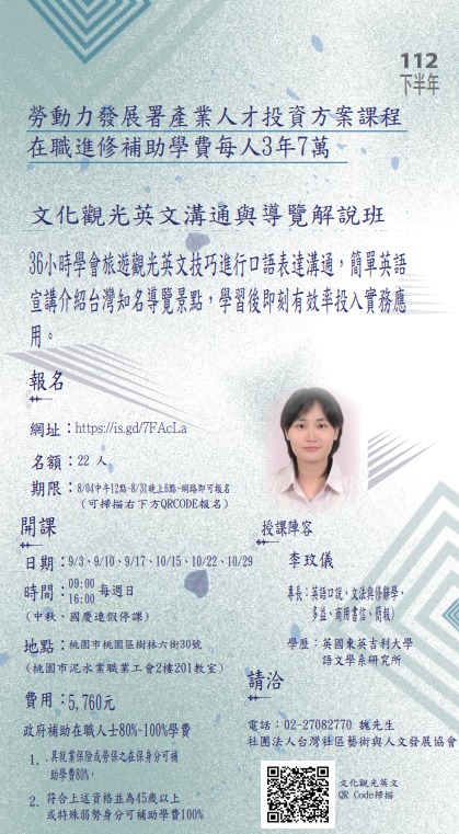 享學教育網 - 政府補助在職人士80%~100%學費 課程名稱：文化觀光英文溝通與導覽解說班 36小時學會旅遊觀光英文技巧進行口語表達溝通 ...