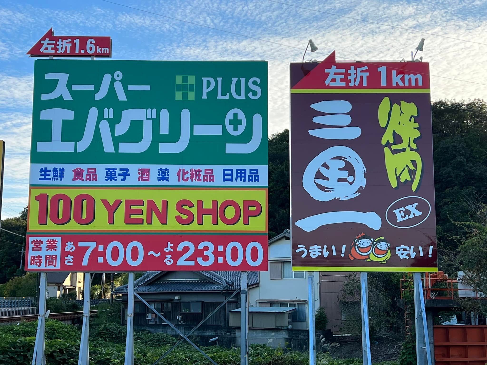 エバ グリーン 上 富田