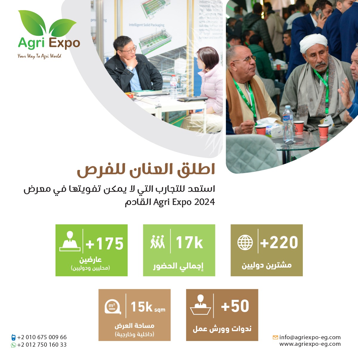 Agri Expo - لا تفوت زيارة المعرض الزراعي الأكبر في مصر... | Facebook