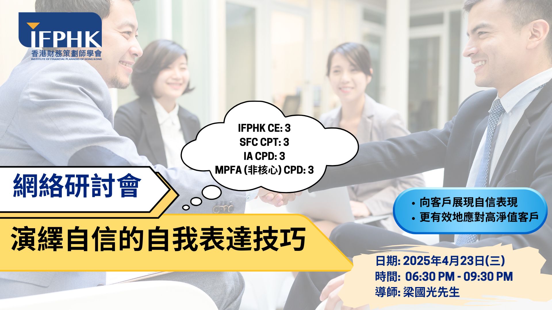IFPHK CE 專業進修 - 你認為自己係咪一個充滿自信嘅財務策劃師？... | Facebook