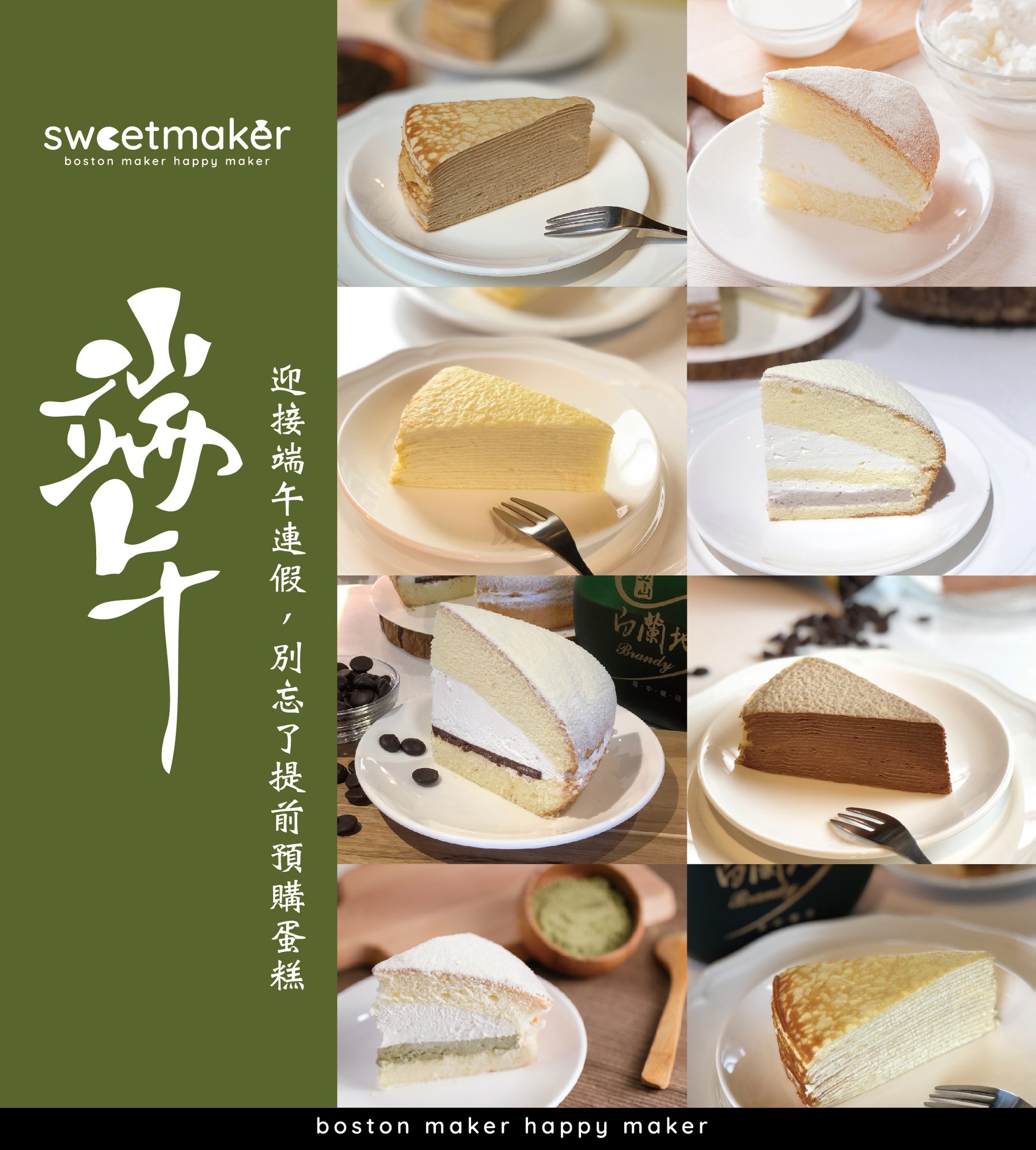 Sweetmaker - 📌SWEETMAKER波士頓派 __ 台北 端午就是要吃粽...