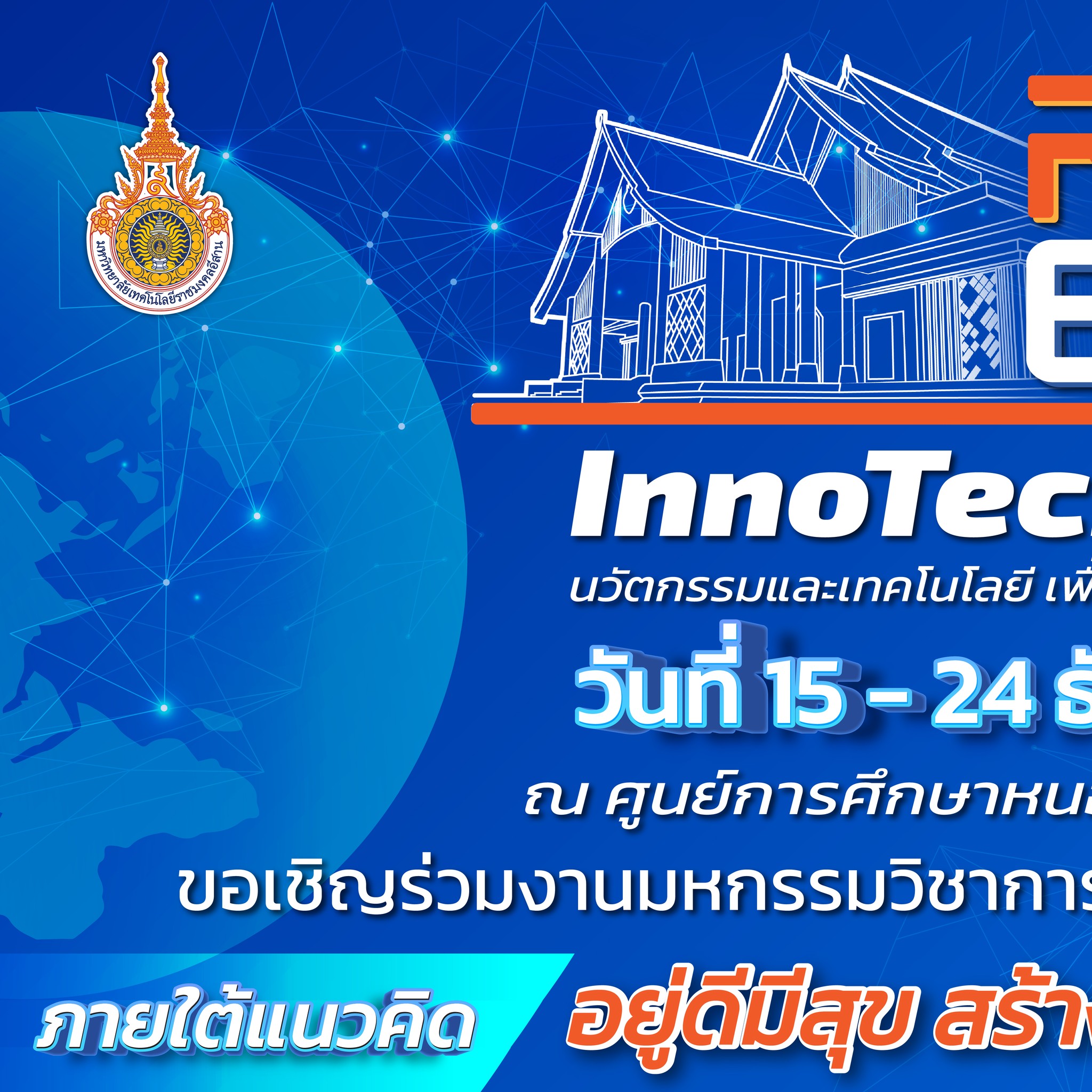 🕐ตารางกิจกรรม🕐 . 📣 RMUTI EXPO 2023... - มทร.อีสาน - RMUTI | Facebook
