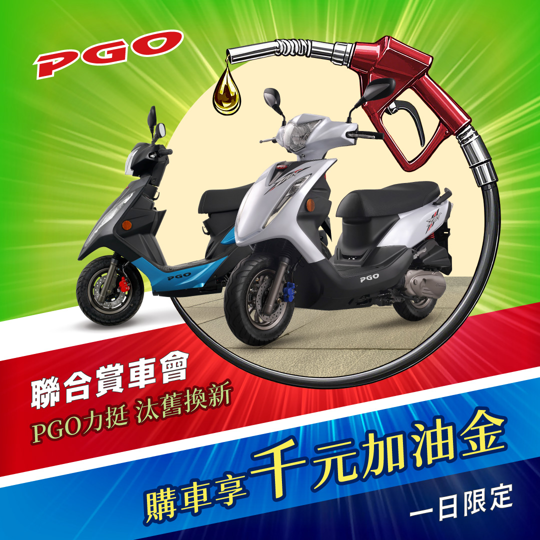 PGO Scooters 摩特動力 - 限量 限量 限量 就是限量 😂😂😂 2/22～3/2 new J-bubu 快閃有禮 即刻點擊 詳情官 ...