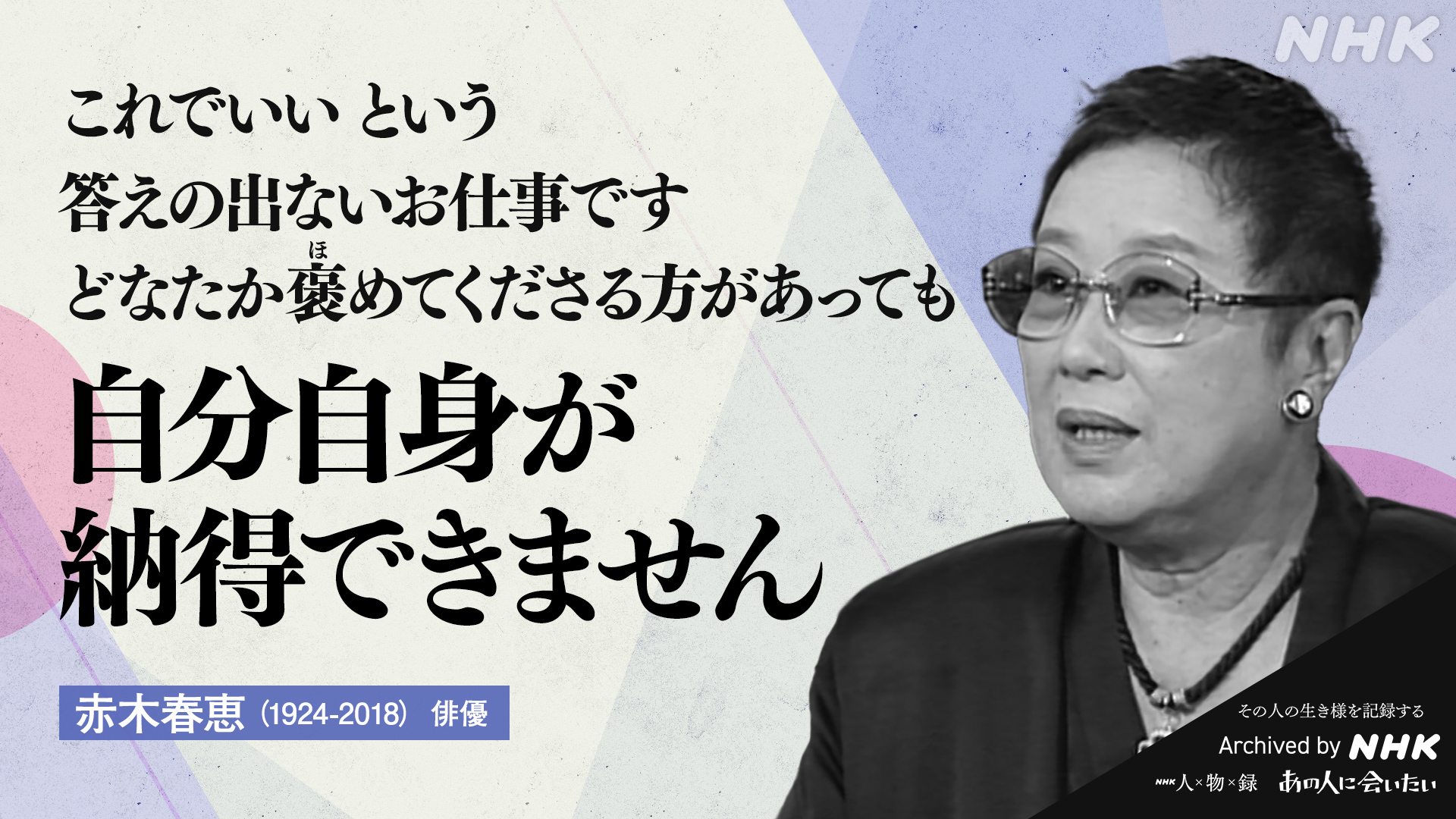 赤木 春恵