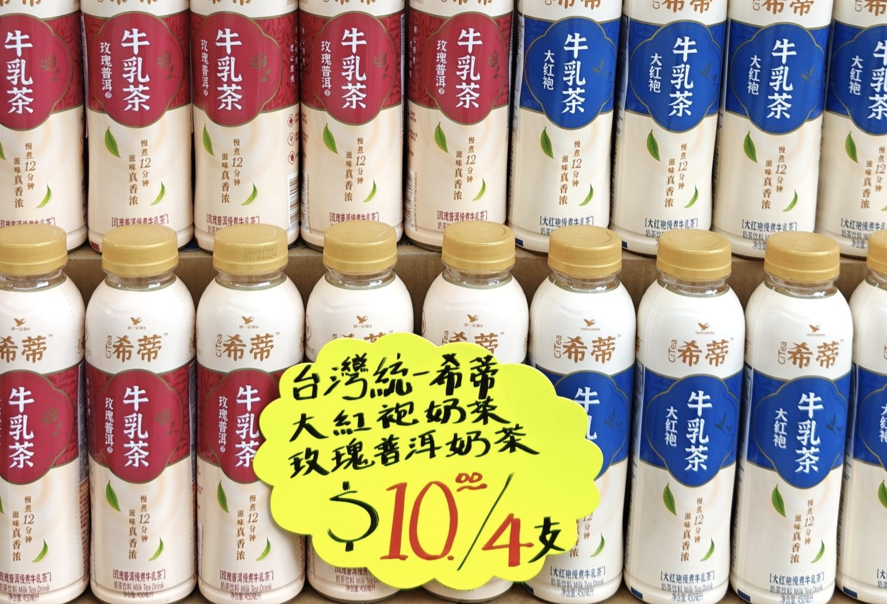 友誠食品平價超市 - 台灣統一（希蒂）~大紅袍奶茶/玫瑰普洱奶茶 450ml 優惠價只售10元/4支 #友誠 #友誠食品平價超市 長沙灣總店 ...
