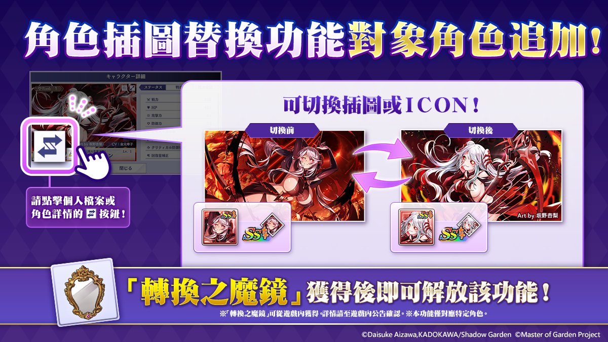 📣 「插圖切換功能」對象角色追加通知！... - 我想成為影之強者！Master of Garden | Facebook