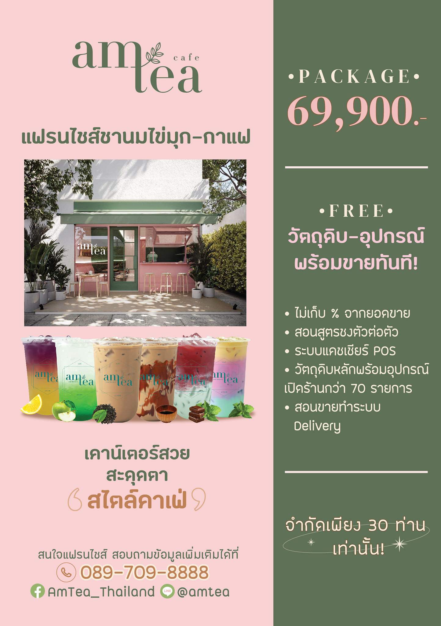 Am Tea Thailand - อยากเปิดร้านชานมไข่มุก ต้อง Am Tea... | Facebook