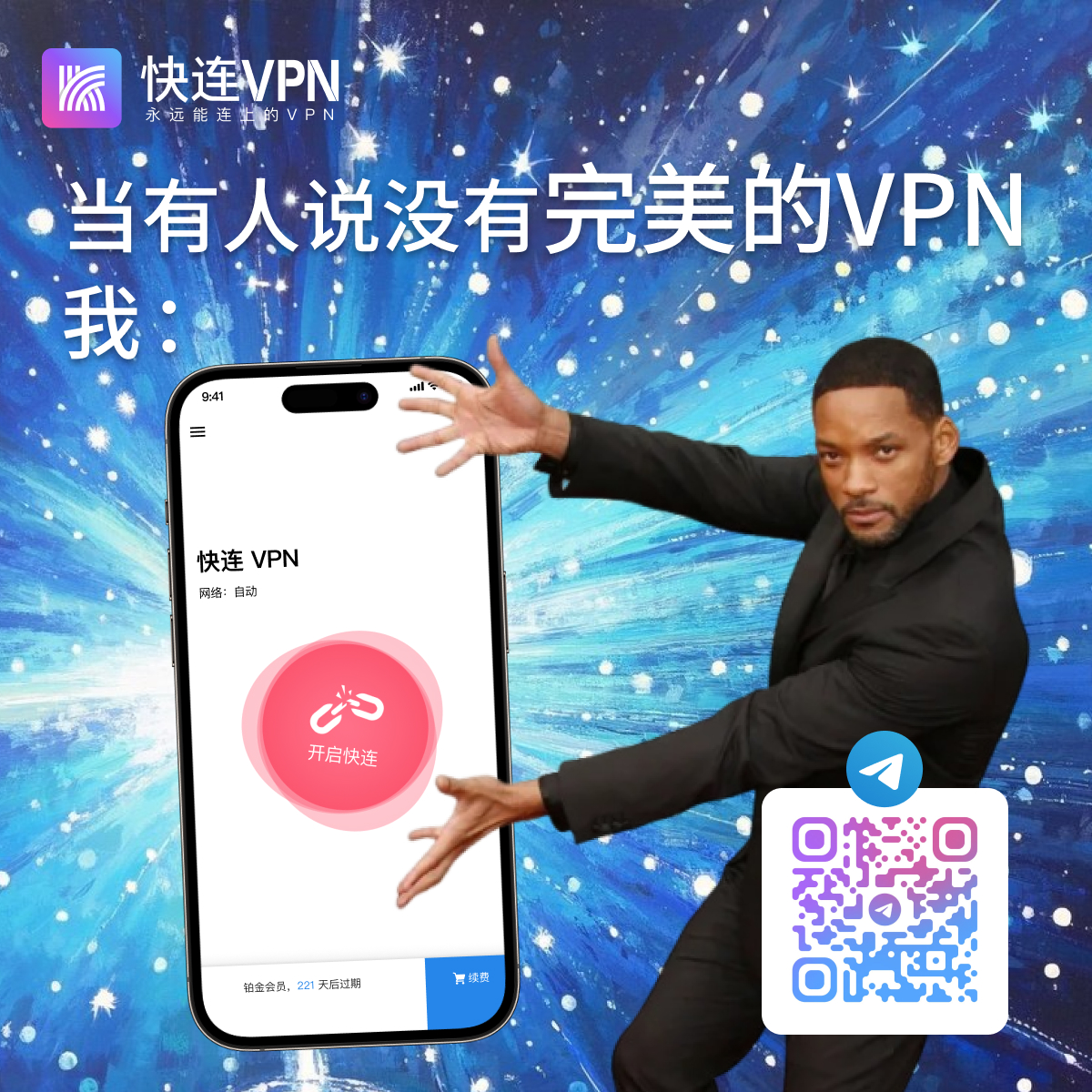 LetsVpn 快连