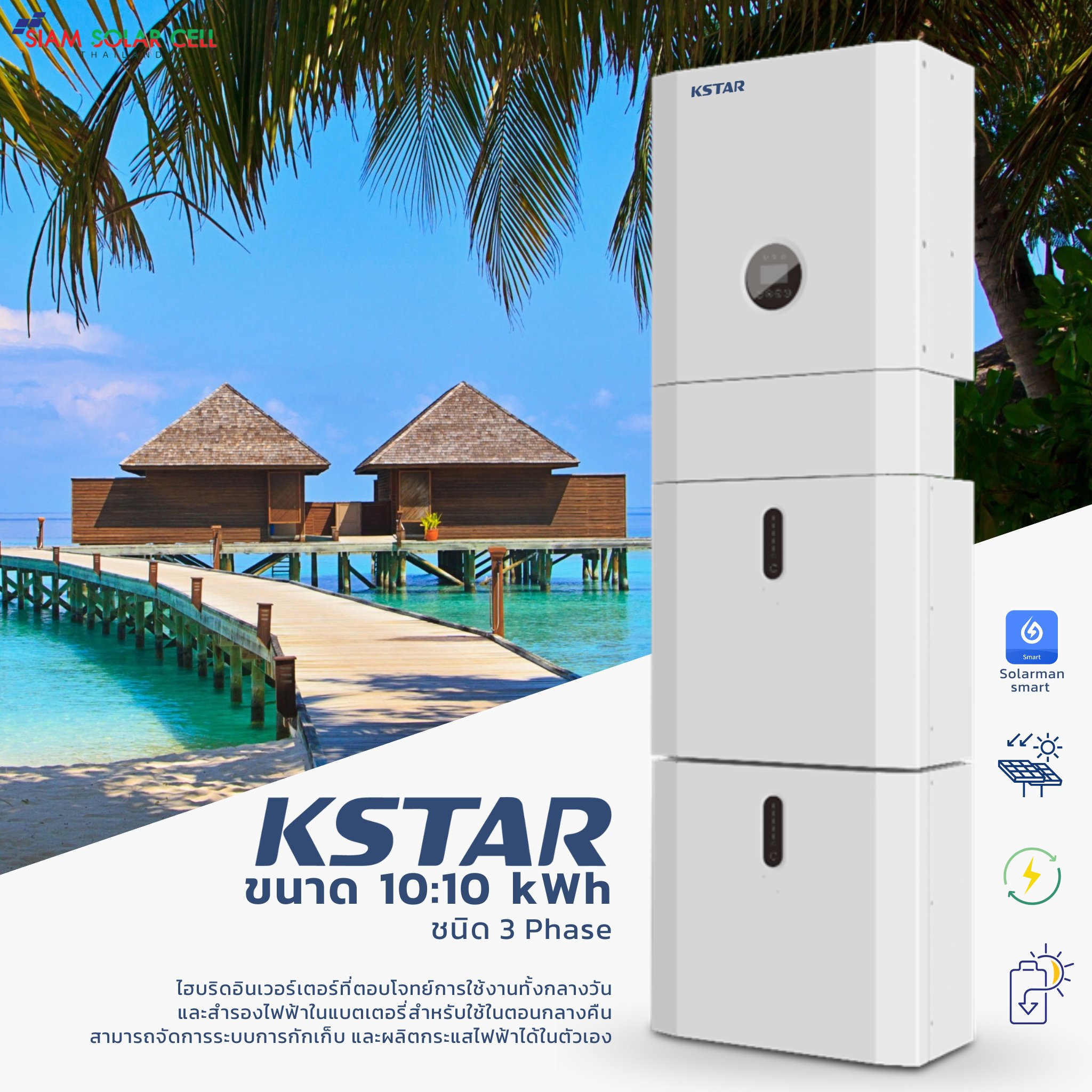 KSTAR All in one ESS 10:10 kWh... - Siam Solar Cell Shop | Facebook