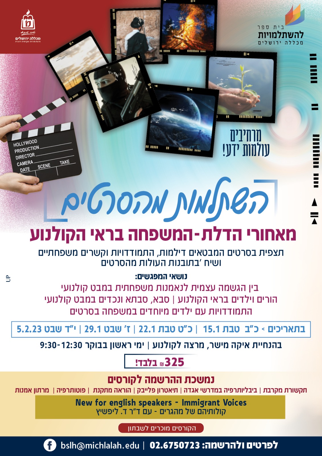 ‎מכללה ירושלים -... - מכללה ירושלים - Jerusalem College