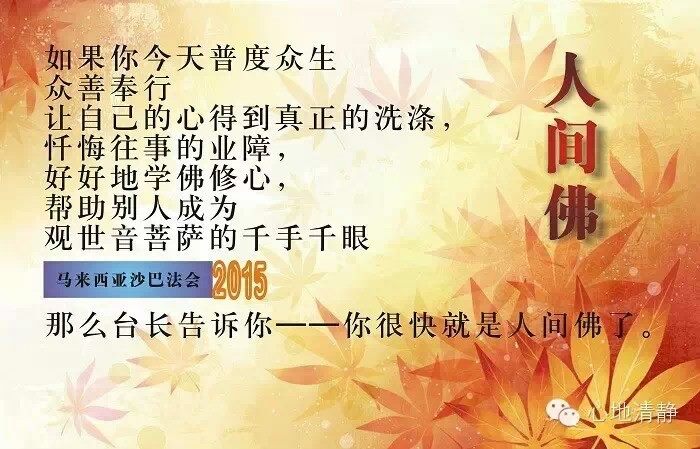 心灵法门 能把很多事都想得开的方法把世界上很多事情反过来想 很多事情你就想得开了 比如 你今天失去了一样东西 皮夹子被人家偷掉了 一想 我这个人啊 哎呀 整天不当心啊 你看看我今天皮夹子被偷掉了 实际上我好几次带很多钱都差一点被人家偷掉 这次还好就几十