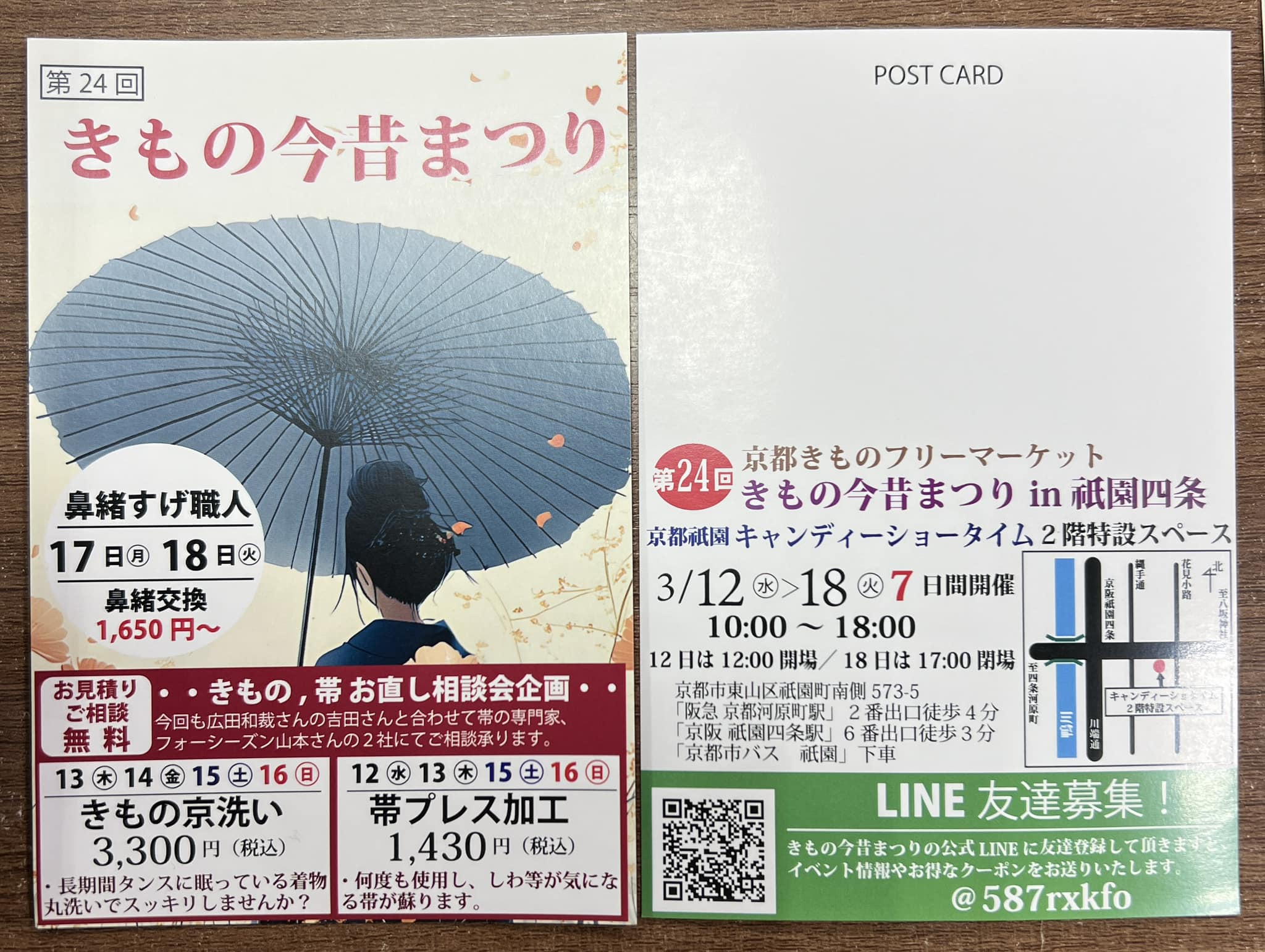 きもの今昔まつり - お知らせ 次回のきもの今昔まつりのお知らせです。 第24回 きもの今昔まつりは、 令和7年3月12日(水)～18日(火 ...
