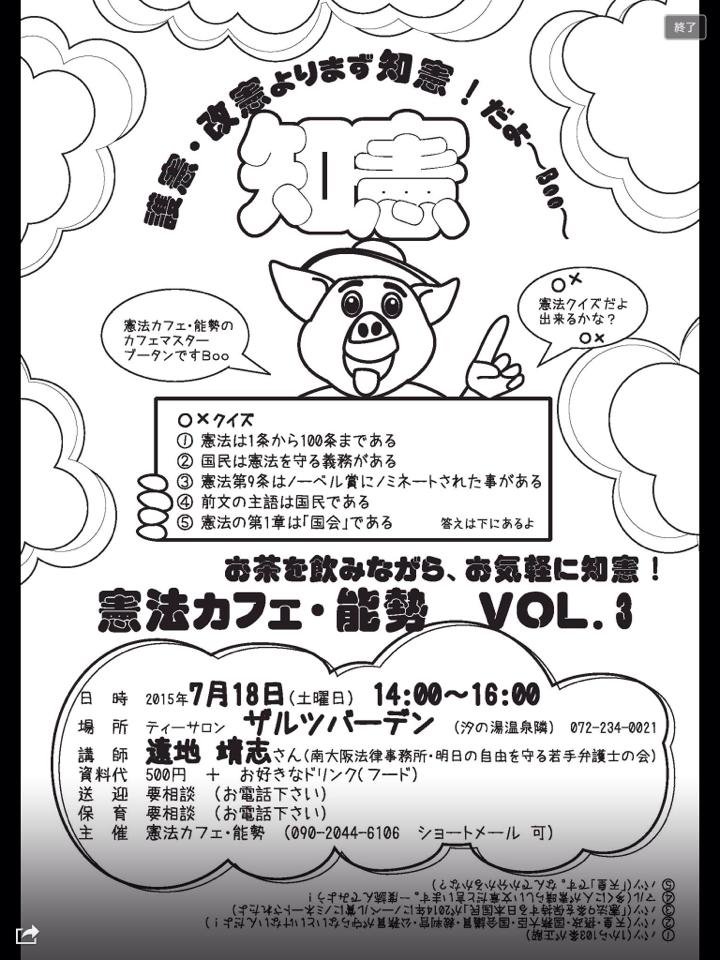 憲法カフェ能勢 護憲 改憲よりまず 知憲 だよーん そう 知憲が大事だと思うのです 百田氏の 沖縄2紙は潰さなければいけない や 自民党議員の マスコミは広告収入を無くして懲らしめなければいけない これらの異常な発言 これまで以上に 知る 事に