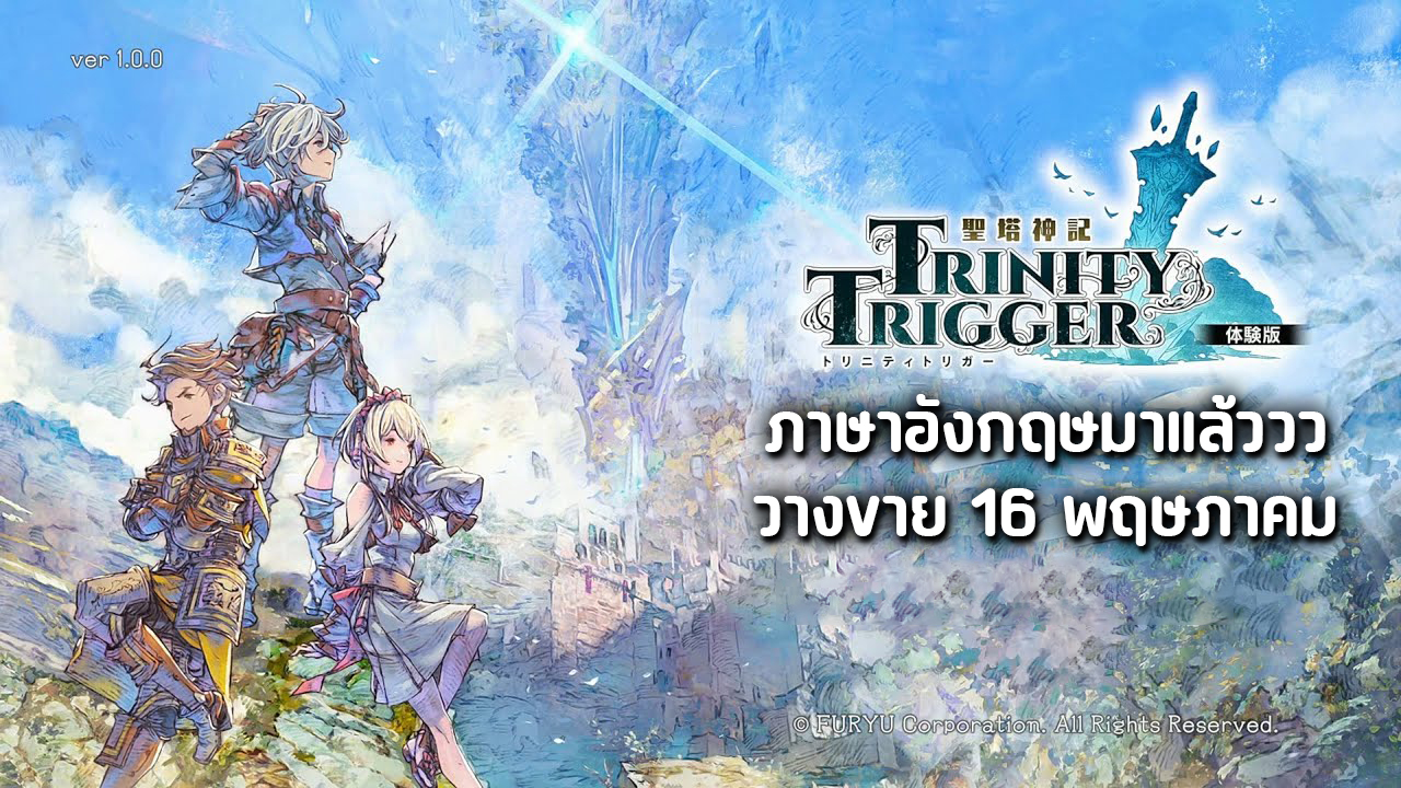 ConSole - Trinity Trigger เกมแนว เกม Action RPG เวอร์ชั่นภาษาอังกฤษจะ ...