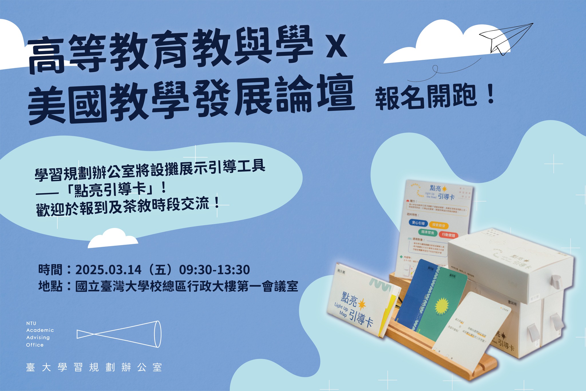 臺大學習規劃辦公室 - 【高等教育教與學 × 美國教學發展論壇｜報名開放中！🌟】 在高等教育快速發展的時代，如何確保學習品質與評鑑的公正性 ...