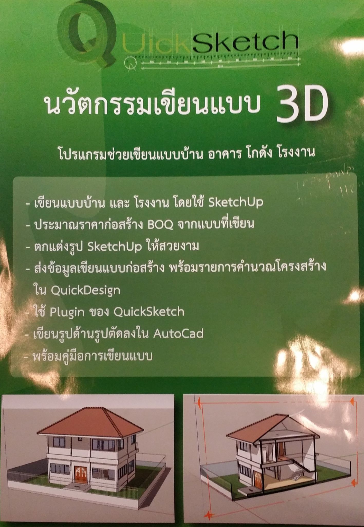 Quick Design Software