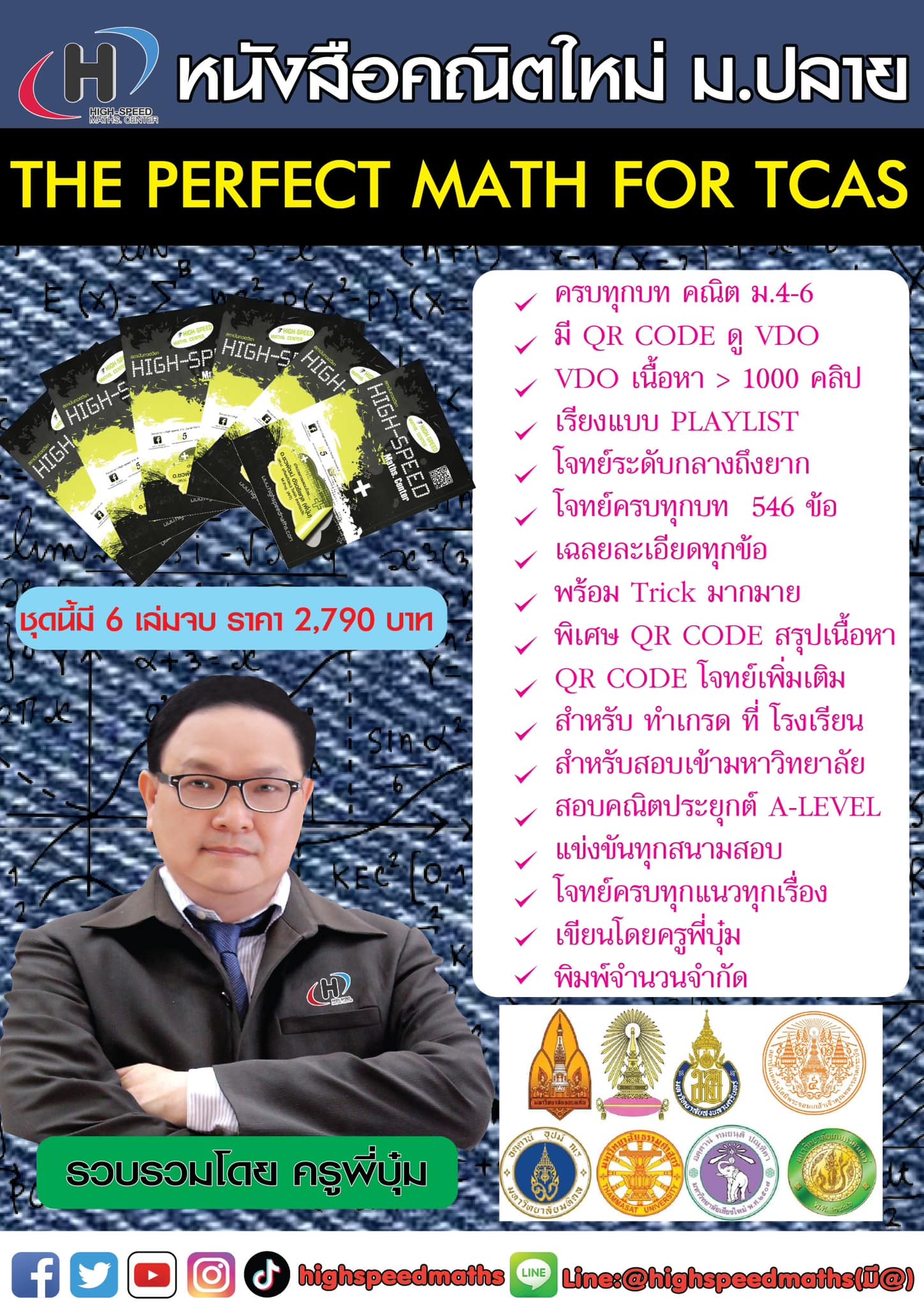 หนังสือ คณิต ม.ปลาย ออกใหม่ THE... - High-Speed Maths.center | Facebook