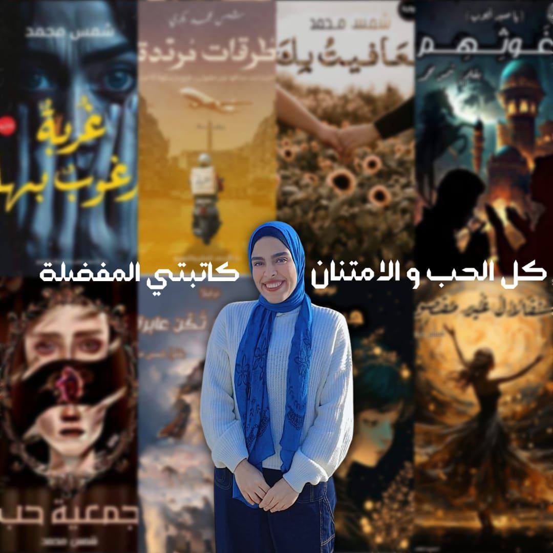 روايات - || الفصل العشرون || || رواية جمعية حُب || || أتت هي له بماضيه ...