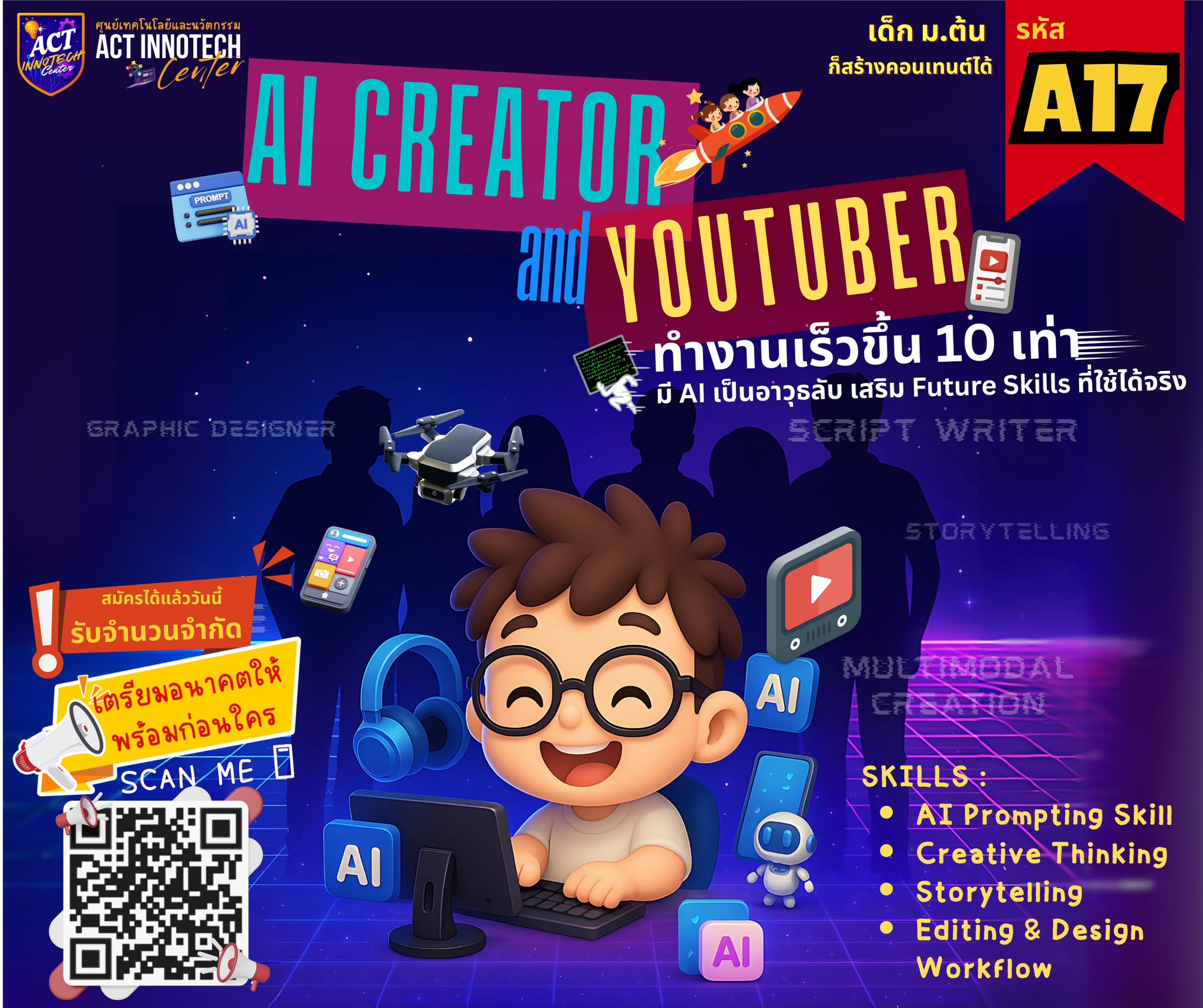 📢 October Course 2025 คอร์ส A17 :... - ACT InnoTech Center | Facebook