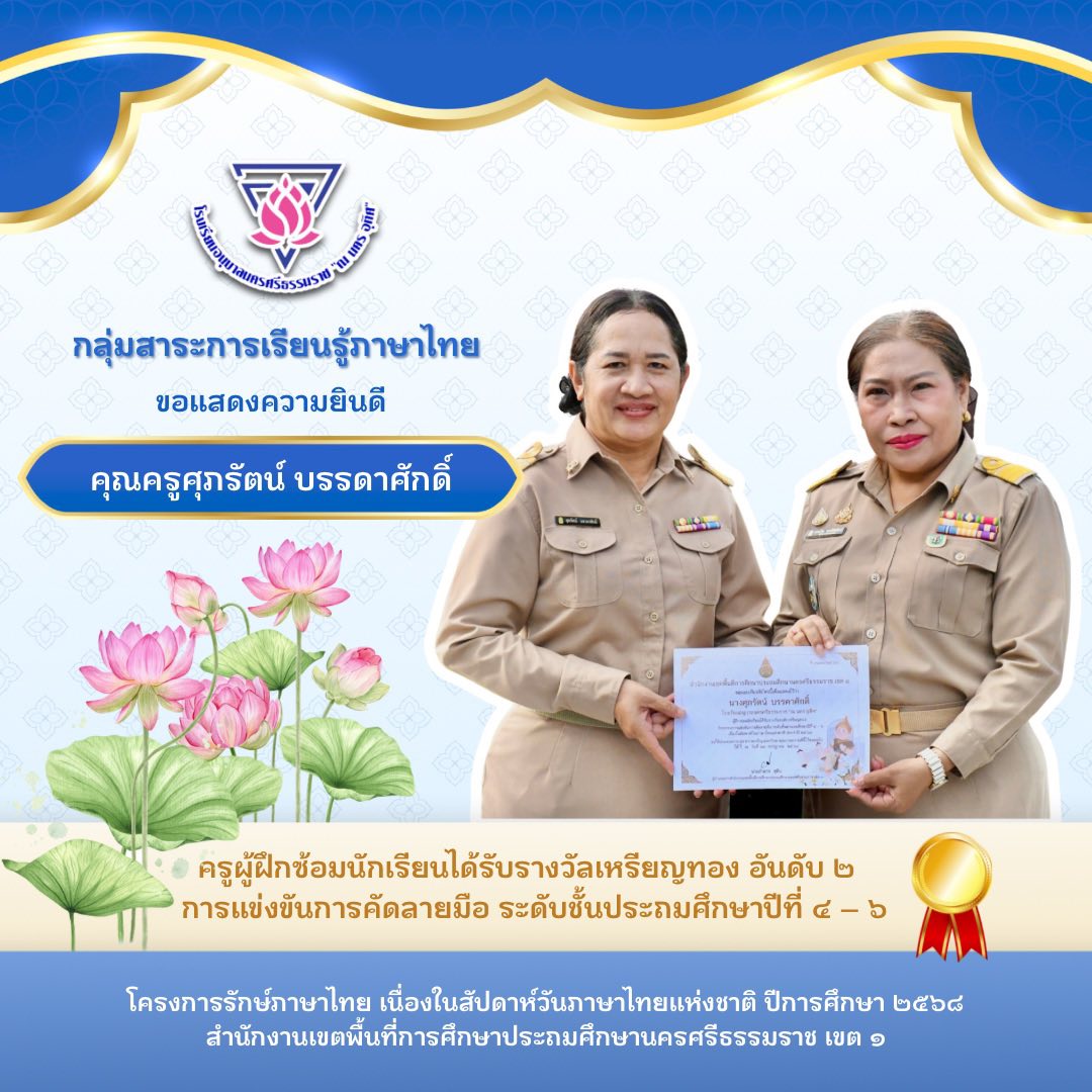 3D library Anuban Nakhon Si Thammarat Na Nakhon Utit School