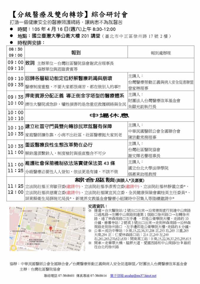 台灣社區醫院協會 台灣社區醫院協會added A New Photo