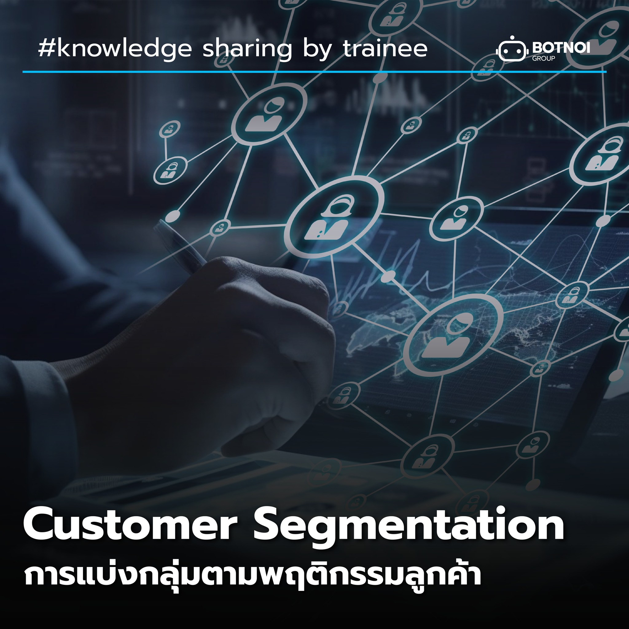 Botnoi Group - Knowledge Sharing จากทีม Trainee ของ BOTNOI... | Facebook