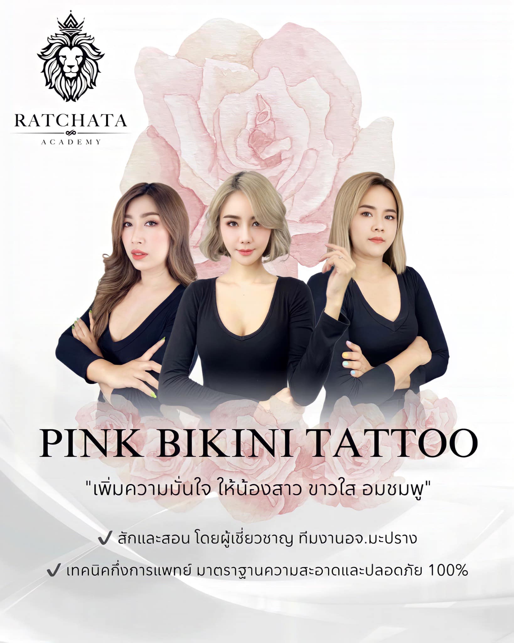 🌸 Pink... - Ratchata academy สถาบันสอนสักคิ้วและต่อขนตา | Facebook