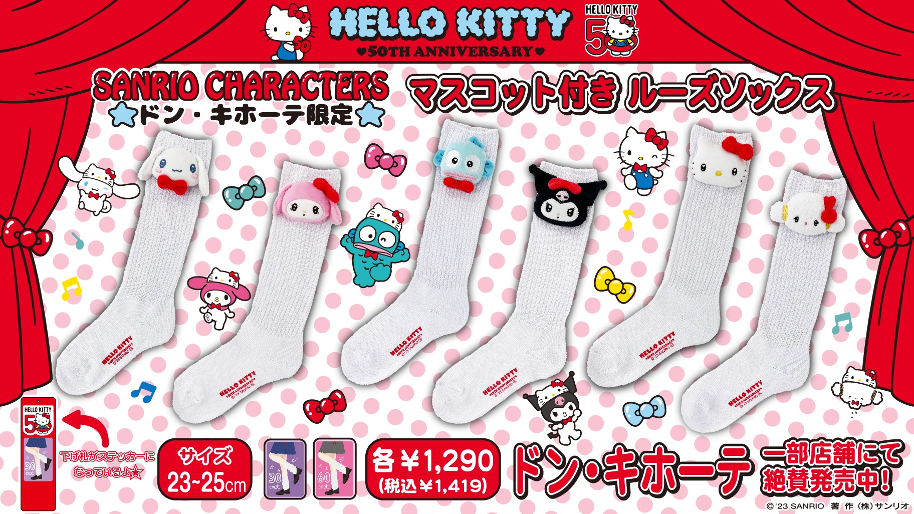 ドン・キホーテ限定☆ ご好評いただいたマスコット付きルーズソックス