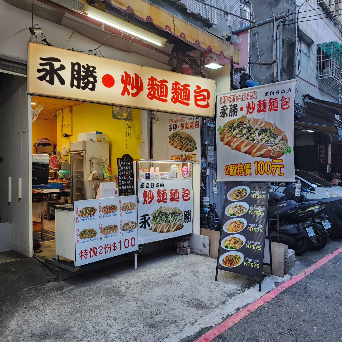 永勝炒麵麵包 - 逢甲夜市便當街人氣美食只要 #銅板價一份60二份100 ※中餐、下午茶非營業時間也可預約外送... | Facebook