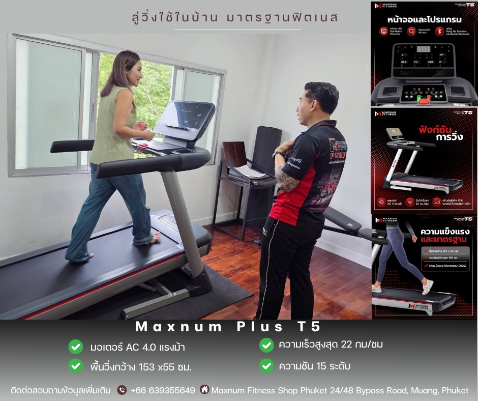 Maxnum - Maxnum Plus T5 – ลู่วิ่งไฟฟ้าที่ออกแบบมาเพื่อตอบโจทย์ทุกไลฟ์ ...