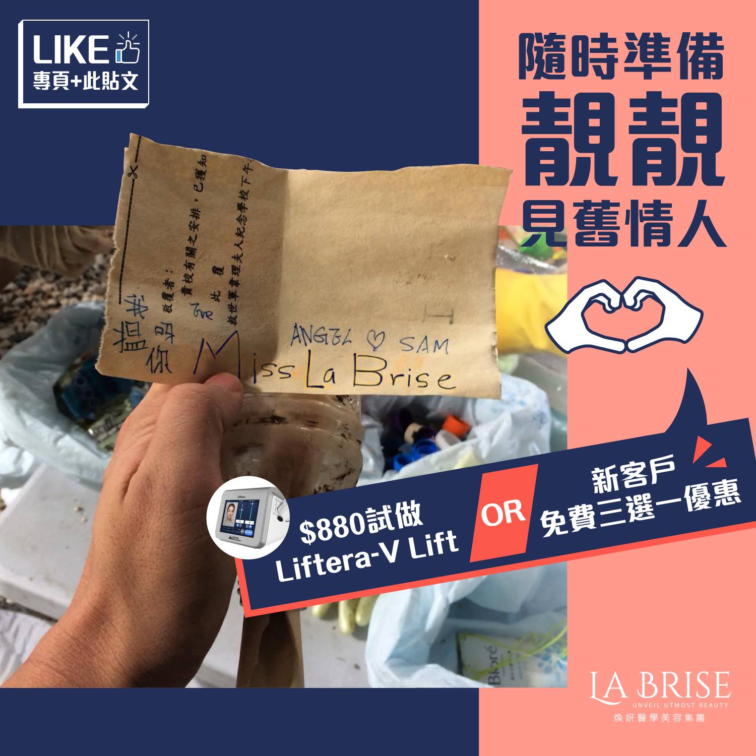 【To Angel ️ Sam】 敬覆者: 貴校有關之安排，…..... - La Brise 煥妍醫學美容集團 | Facebook